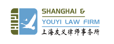 上海友义律师事务所