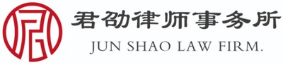 江苏南京君劭律师事务所