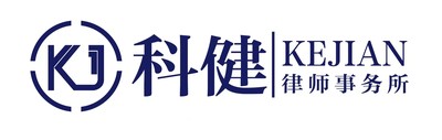 陕西科健律师事务所