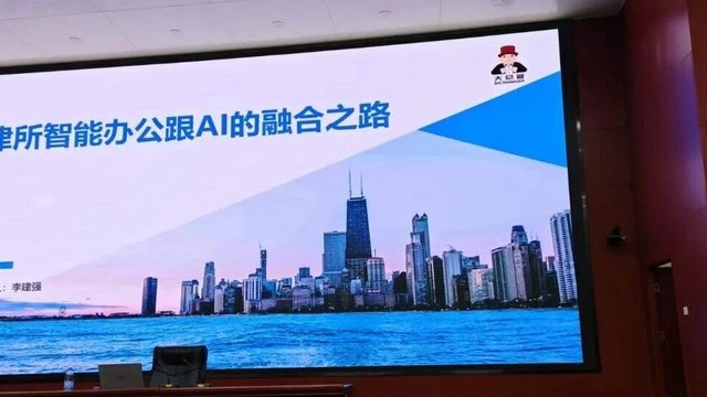 大总管科技受邀分享AI与律所管理深度融合之道