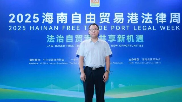 大总管科技受邀参加2025海南自由贸易港法律周 共探律所智能化管理新未来