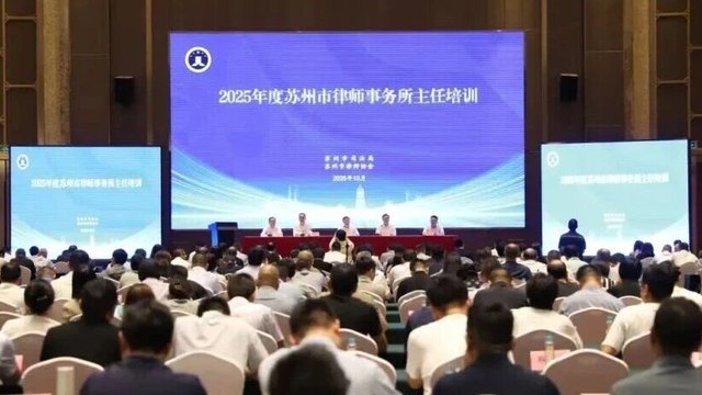 赋能律所高质量发展 | 大总管科技受邀参与苏州律所主任培训班圆满落幕！