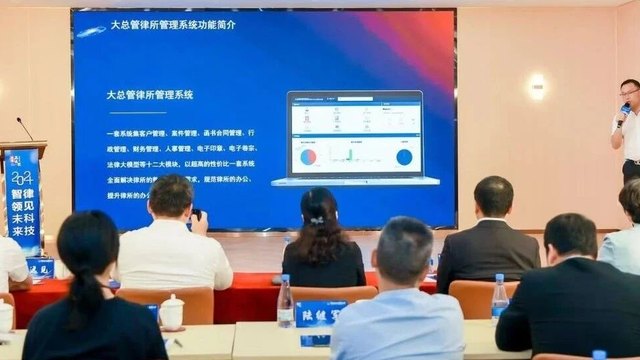 大总管科技受邀参加上海司法局和上海律协在杨浦区举办的法律科技融合推进会