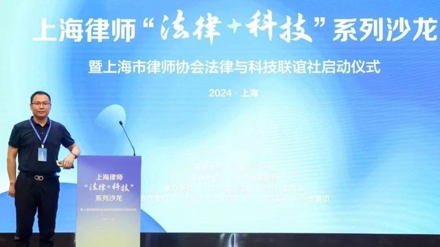 创新融合，共绘法律科技新篇章：大总管科技受邀参加上海律协与虹口区司法局共同举办的“上海律师 法律+科技系列沙龙”